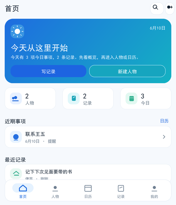 唯识应用界面预览